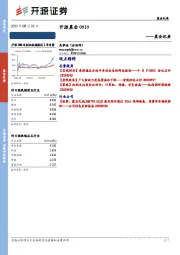 开源晨会