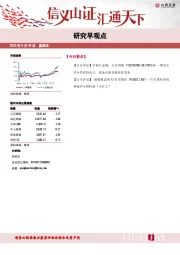 研究早观点