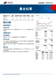 晨会纪要