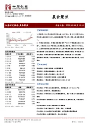 晨会聚焦