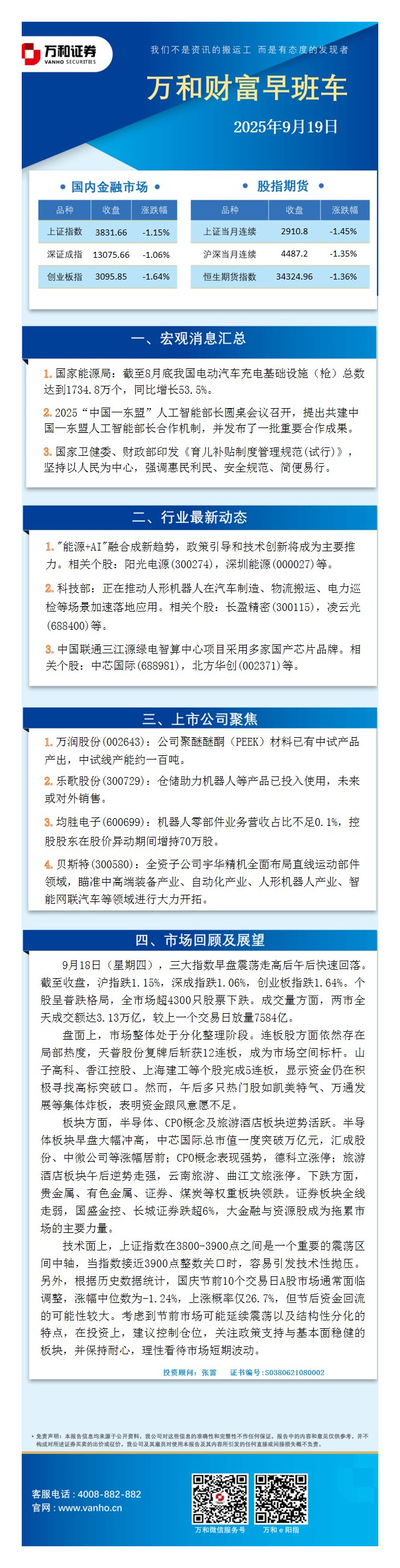 万和财富早班车