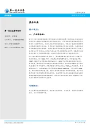 晨会纪要