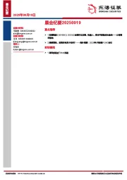 晨会纪要