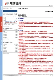 开源晨会