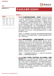 华源晨会精粹