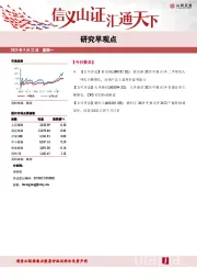 研究早观点