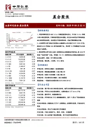 晨会聚焦