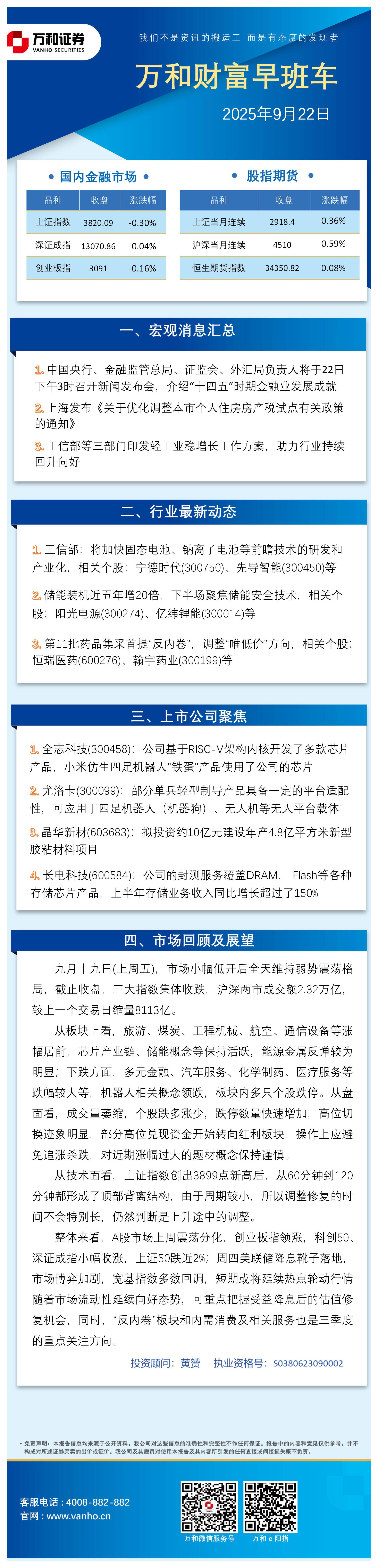 万和财富早班车