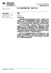 每周投资早参