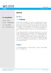 晨会纪要