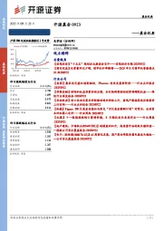 开源晨会