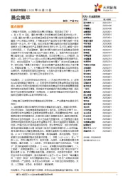 晨会集萃