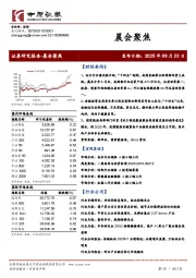 晨会聚焦