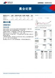 晨会纪要