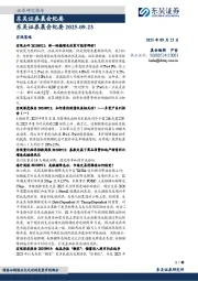 晨会纪要