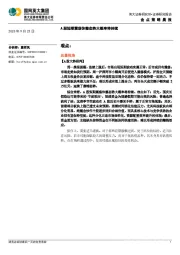 金点策略晨报：A股短期震荡休整态势大概率将持续