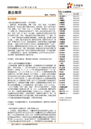 晨会集萃