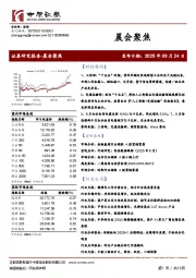 晨会聚焦