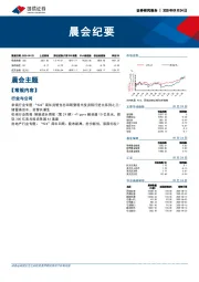 晨会纪要