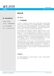 晨会纪要