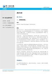 晨会纪要