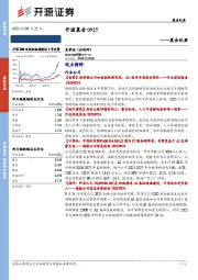 开源晨会