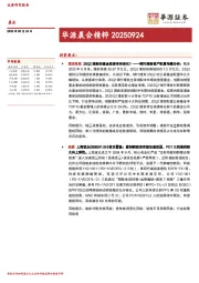 华源晨会精粹