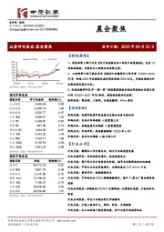 晨会聚焦