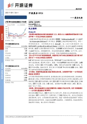 开源晨会