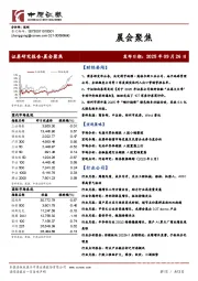 晨会聚焦