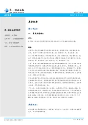 晨会纪要