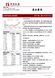 晨会聚焦