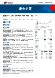 晨会纪要