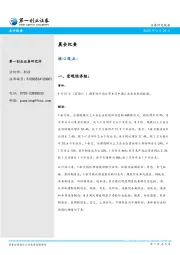 晨会纪要