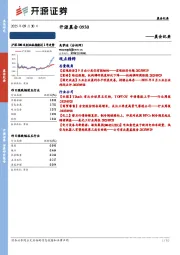 开源晨会