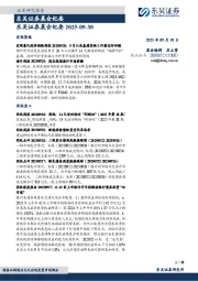 晨会纪要