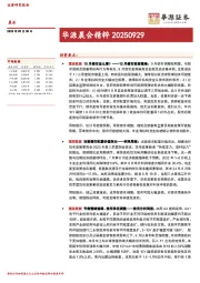 华源晨会精粹