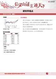 研究早观点