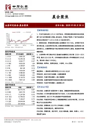晨会聚焦