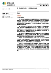 金点策略晨报