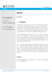 晨会纪要