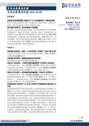 晨会纪要