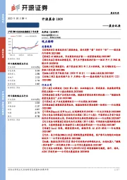 开源晨会