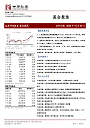 晨会聚焦
