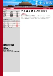 中银晨会聚焦