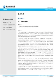 晨会纪要