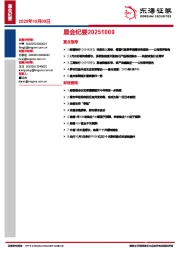 晨会纪要