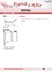 研究早观点