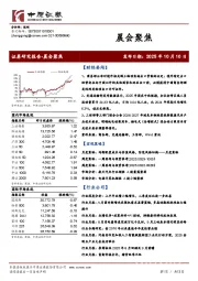 晨会聚焦