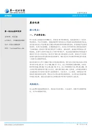 晨会纪要